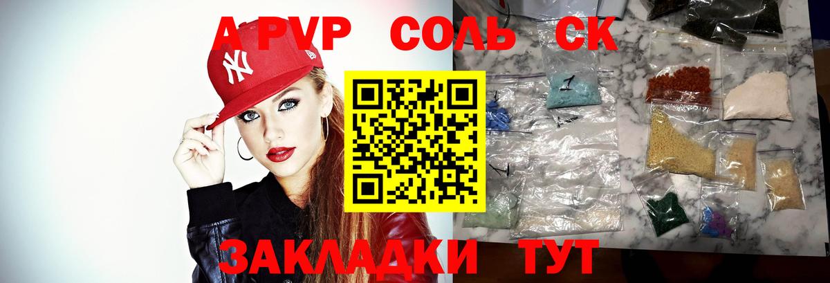 Alfa_PVP СК КРИС  Alfa_PVP Соль  A-PVP  Шали  A PVP Соль  Вход с VPN 