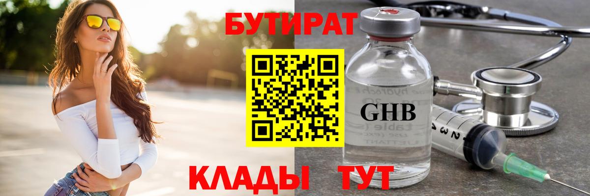 Бутират BDO Шали