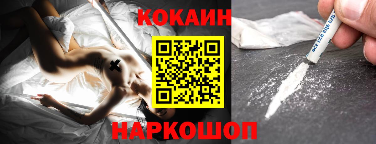 Кокаин  КОКАИН 97%  Вход с VPN  Шали  COCAIN 97% 