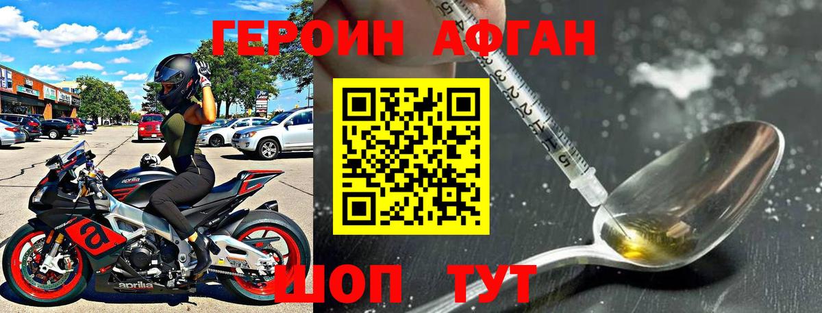 Героин Heroin Шали