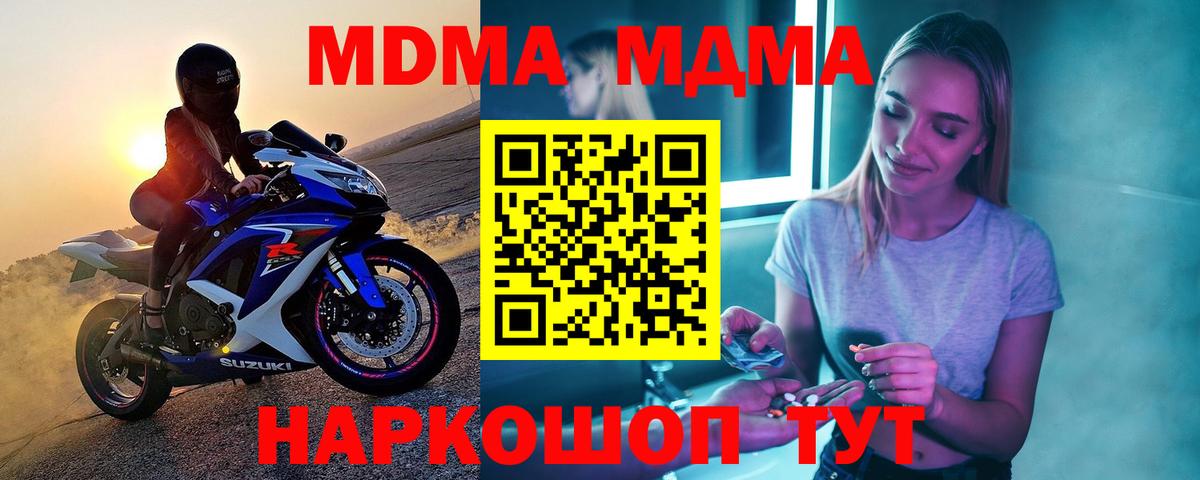 MDMA crystal  Вход с VPN  MDMA  МДМА Molly  Шали 