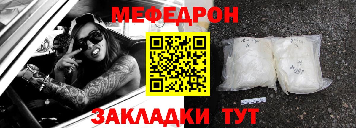 МЕФ  Вход с VPN  МЯУ-МЯУ  Меф мука  МЕФ мяу мяу  Шали 