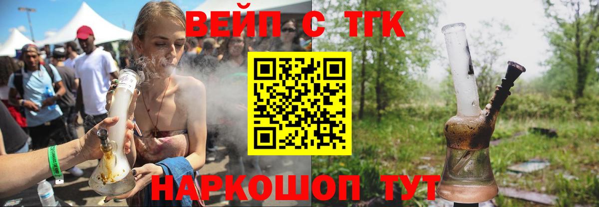 ТГК вейп Шали